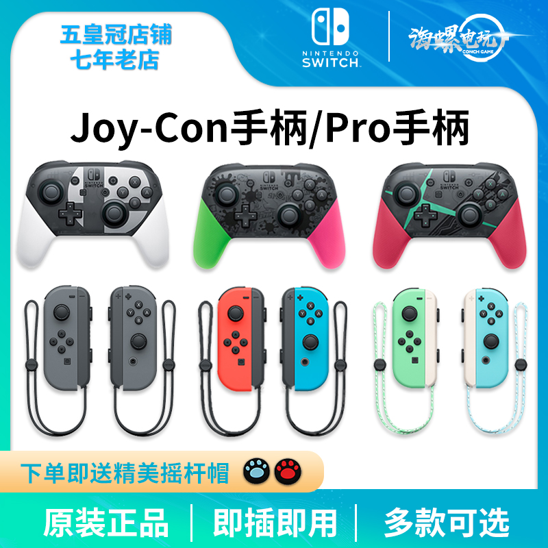 NINTENDO  ߰ NS ġ JOY-CON  Ķ PRO ڵ ȣƮ ̽-