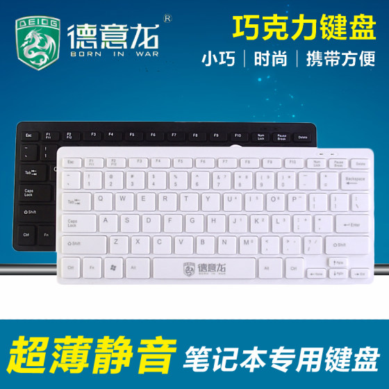 
Deyilong DY-K901 chocolate keyboard compact version business office notebook external computer USB small keyboard