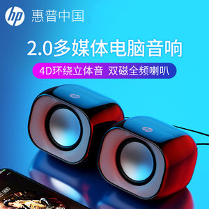 
HP/HP DHS-2111 wired laptop desktop computer mobile game music multimedia small speaker