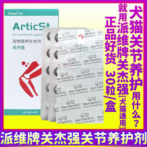 派维关杰强狗狗猫咪宠物关节问题营养补充剂犬狗关节软骨素保健品