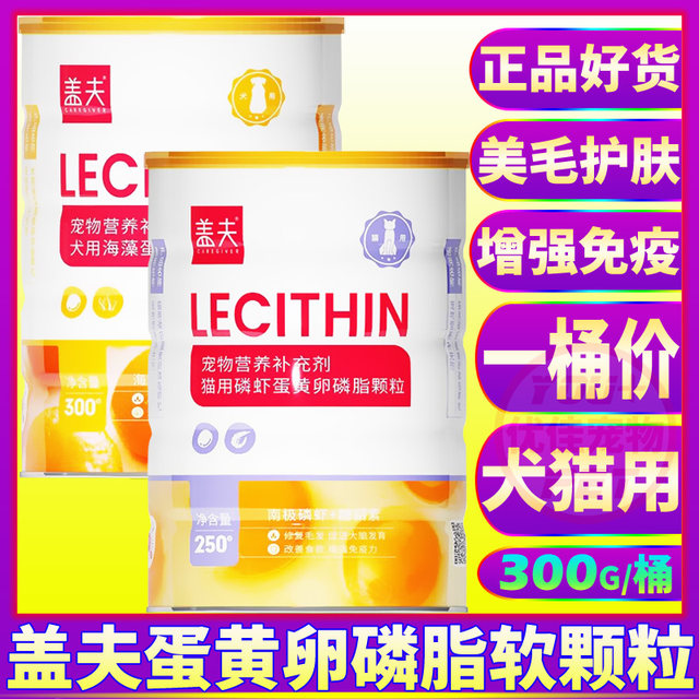 Seaweed Egg Yolk Lecithin Granules for Pet Dogs Krill Skin Care and