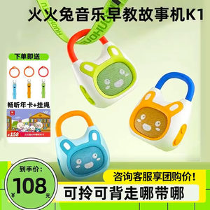 
Fire Rabbit Story Machine K1 Children's Song Player Infant Children's Baby Enlightenment Puzzle Portable Early Education Music Machine