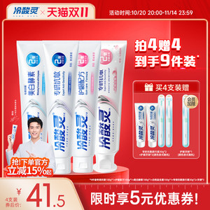 [Spoken by Wu Lei] Cold Sour Ling specializes in developing anti allergic toothpaste, whitening enzymes, refreshing breath, whitening, and protecting gums flagship store