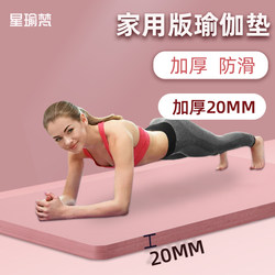 Household Non-Slip Yoga Mat, Dance Soundproof Mat, Beginner 20mm Mat, High-Density, Enlarged and Widened 2cm Fitness Mat