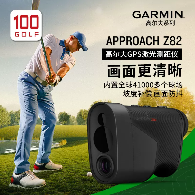 Garmin/佳明Approach Z82手持式高尔夫GPS激光测距仪AR实景防抖动-Taobao