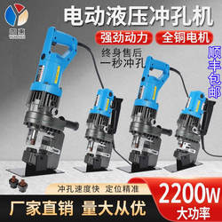 Portable Electric Hydraulic Punching Machine for Angle Iron, Channel Steel, Small Angle Steel Puncher, Stainless Steel Photovoltaic Hole Punching Tool