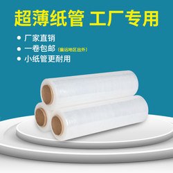 Pe Stretch Film for Packaging, Industrial Plastic Cling Film, Brushed Protective Self-Adhesive Wrapping Film, 45/25cm Wrap Film