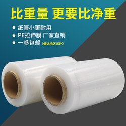 Pe Stretch Film, Tire-Specific Packaging Film, Protective Film, 25cm Wide Small Roll, Dust-Proof Industrial Plastic Stretch Film