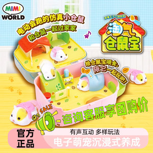 
mimiworld naughty hamster baby children's simulated cute pet play house animal feeding pet toy gift
