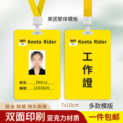 Meituan Work Badge for Delivery Drivers, Keeta Work Id Card, Payment Assistant Badge, Store Opening Tool, Meituan Reservation Chest Tag