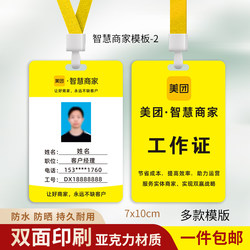 Meituan Smart Merchant Id Card, Meituan Payment Assistant Work Badge, Meituan Delivery Employee Badge, Hanging Tag, Chest Badge