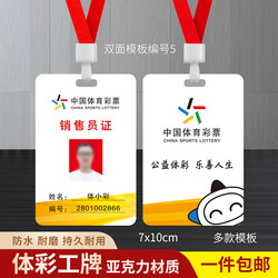 Chinese Sports Lottery Salesperson Id Card, Sports Lottery Salesperson Badge, Work Badge, Hanging Badge, Chest Badge, Waterproof Acrylic Customization