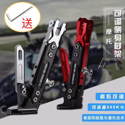 Adjustable Side Stand for Electric Scooters, Side Kickstand Modification for Off-Road Motorcycles