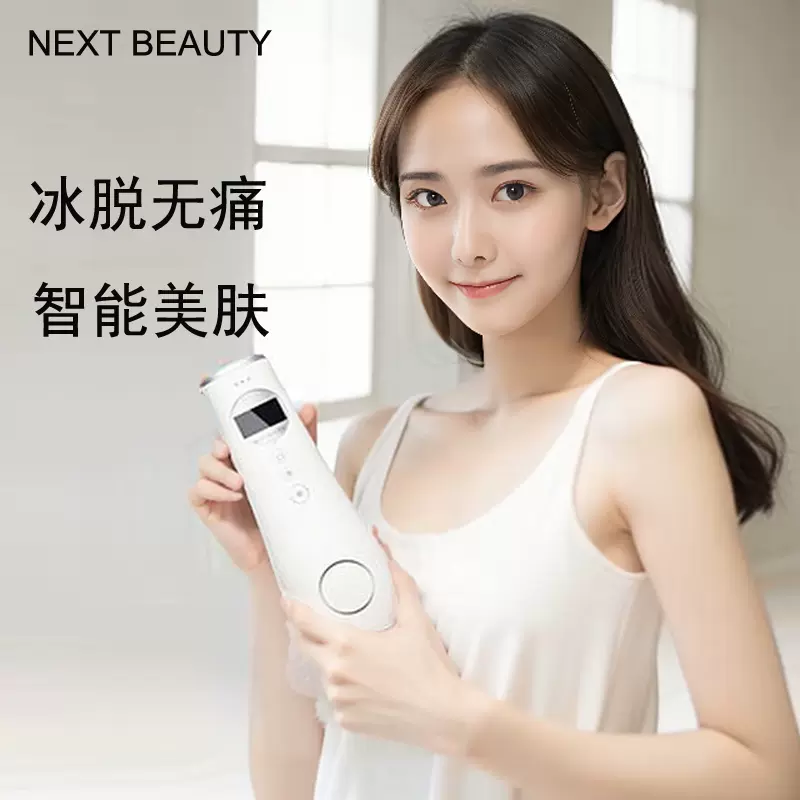 NEXTBEAUTY激光脱毛仪家用冰点脱毛机器无痛全身私处腋下唇脸