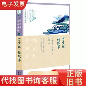 方丈记徒然草- Top 500件方丈记徒然草- 2024年5月更新- Taobao