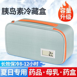 Outdoor Insulin Portable Refrigerated Bag Mini Freezer Ice Pack Carry-On Medicine Insulation Ice Pack Insulation Box