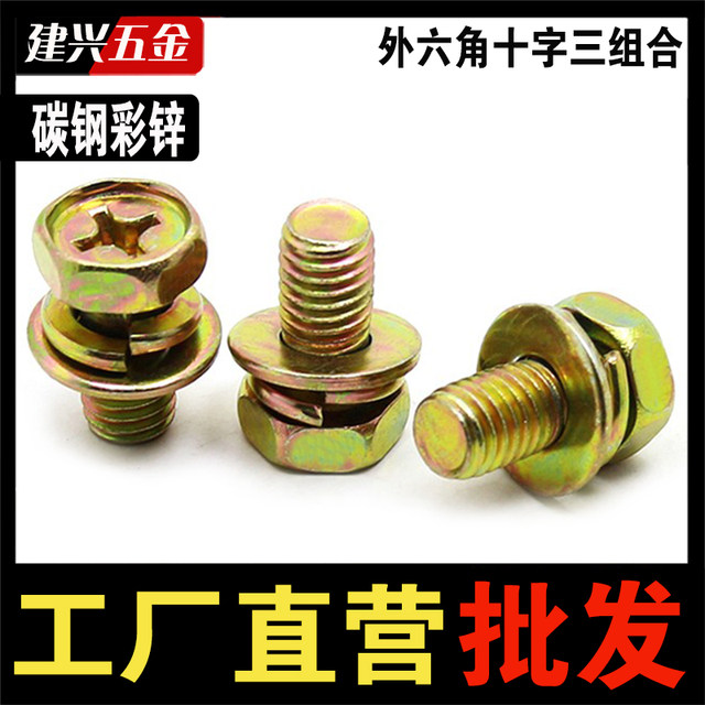 External hexagonal cross recessed three-combination screw galvanized ribbon elastic washer flat pad combination bolt m3M4M5M6M8M10