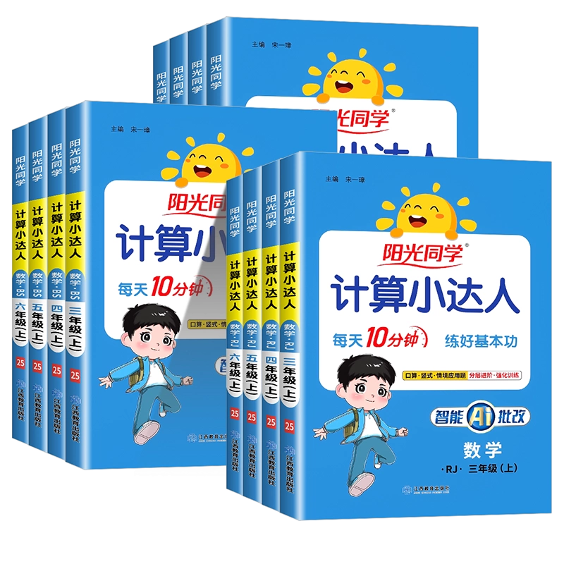 2025秋新版阳光同学默写小达人一二三四五六年级上册下册人教版