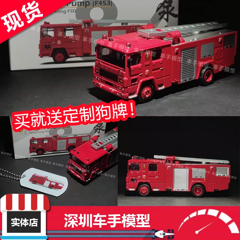 Tiny微影1 100 84 消防泵浦車 F453 合金車模消防車模型