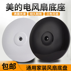 Midea Gree Emi Pioneer Fan Fan Accessories Daquan Fan Fan Local Fan Fan Universal Chassis Below Screw
