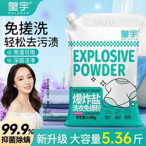 
Huangyu Xiaobaibai explosive salt laundry stain removal strong yellowing, whitening and stain removal school uniform net powder-free cleaning artifact