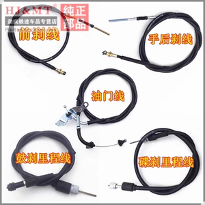 
Suitable for Yamaha Qiaoge i125 Racing Eagle Xinfuxi throttle line Mileage speed meter line Front and rear brake line