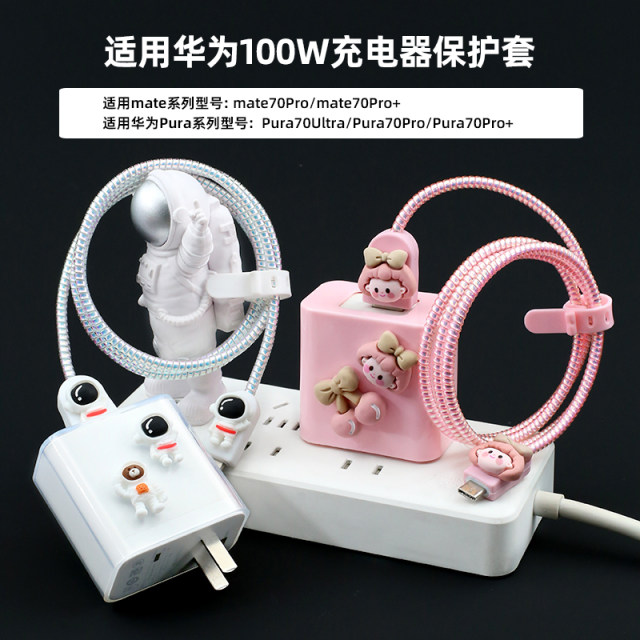 Suitable for Huawei Pura70pro/mate70pro+ charger protective cover 100W data cable wrapped cord