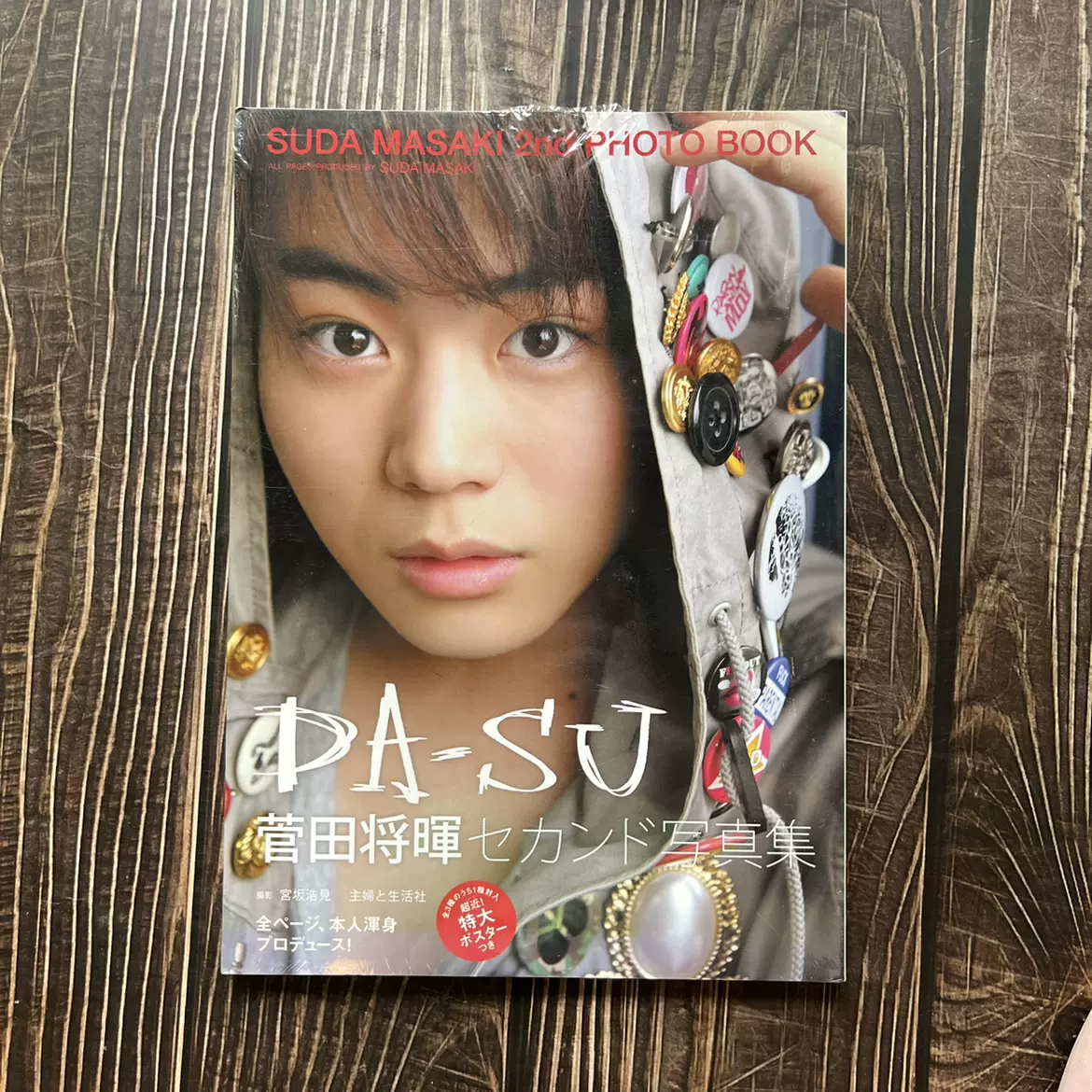 DA-SU : 菅田将暉セカンド写真集 直筆サイン入り