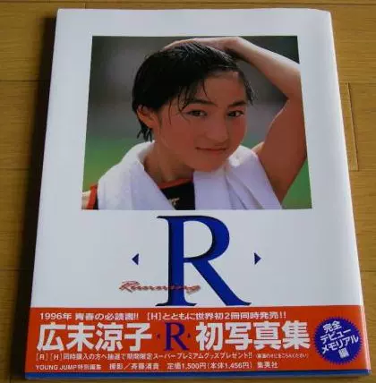 现货原版初版广末凉子写真集「R」 広末涼子写真集-Taobao