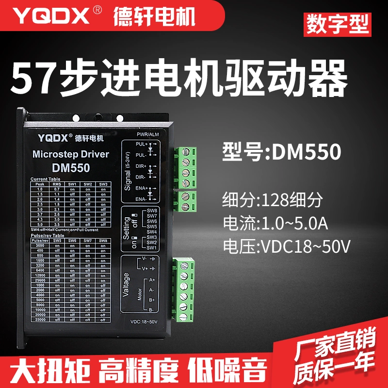 Trình điều khiển bước Dexuan DM550, phiên bản nâng cấp của dm542, có hiệu suất ổn định và đầu ra mô-men xoắn tốc độ cao lớn