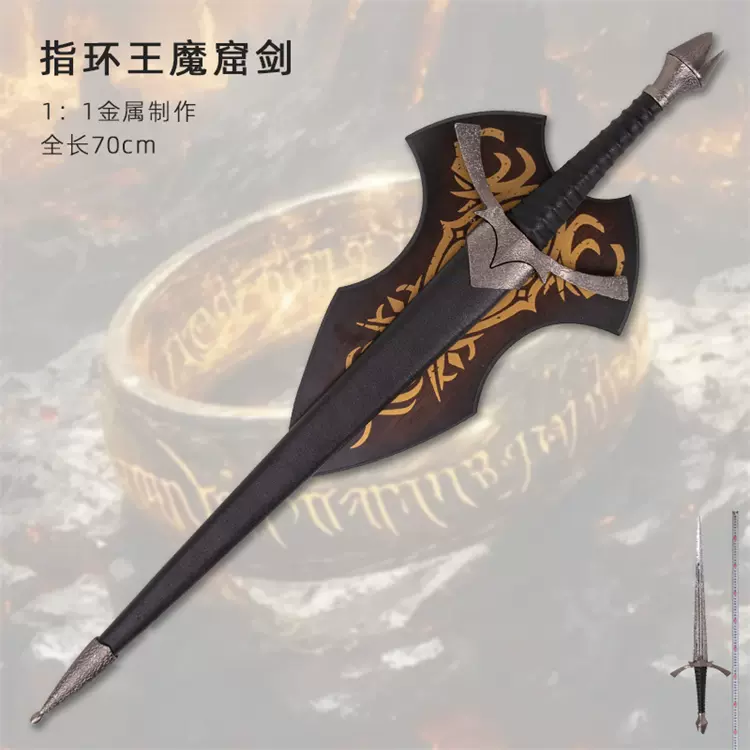 魔戒指环王安格玛巫王剑埃尔隆德魔窟剑