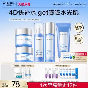 Water password hyaluronic acid glaciers water milk suits, skin laundering facial cleanser, cream toner, men's official authentic female