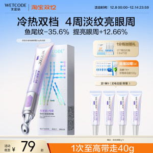 Water Code Electric Massage Eye Cream for Mom to Lighten Eye Pattern Fine Eye Bags Anti-Aging Stay Up and Stay Up late Official Authentic Product