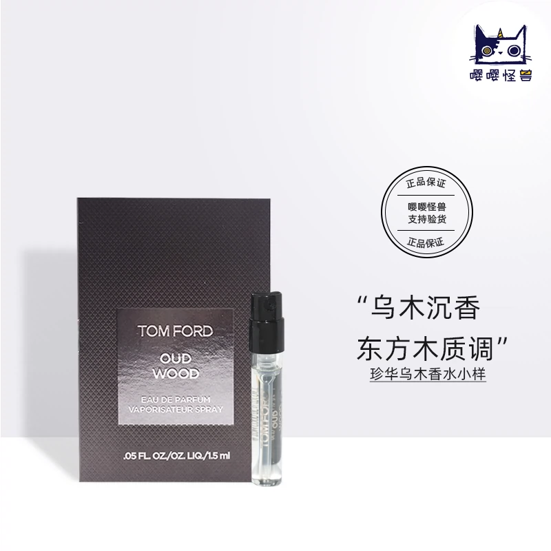 TOM FORD珍华乌木沉香试管香水2ml小样TF白麝香皮革玫瑰樱桃烟木- Taobao