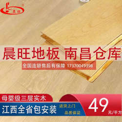 Jiangxi Chenwang Flooring Nanchang Warehouse Solid Wood Enhanced Home Decoration Waterproof and Wear-Resistant Composite Solid Wood Flooring Package