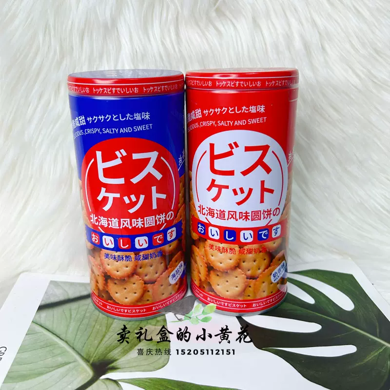 尚唯北海道风味小圆饼68g 铁盒铁桶装韧性饼干海盐味奶香味-Taobao