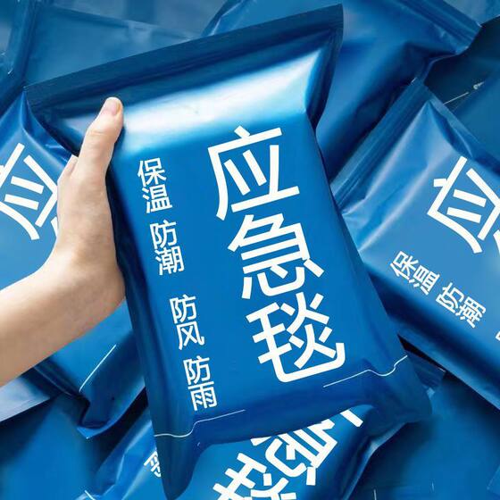 
Thermal blanket outdoor emergency raincoat outdoor warm tin foil blanket reflective aluminum foil survival portable rescue blanket doomsday equipment