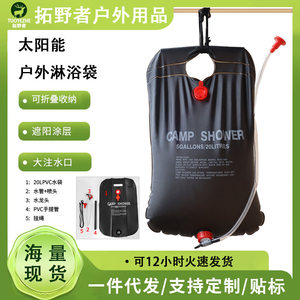 
Outdoor products camping water bag solar heater camping equipment folding portable shower bag bathing hot water bottle