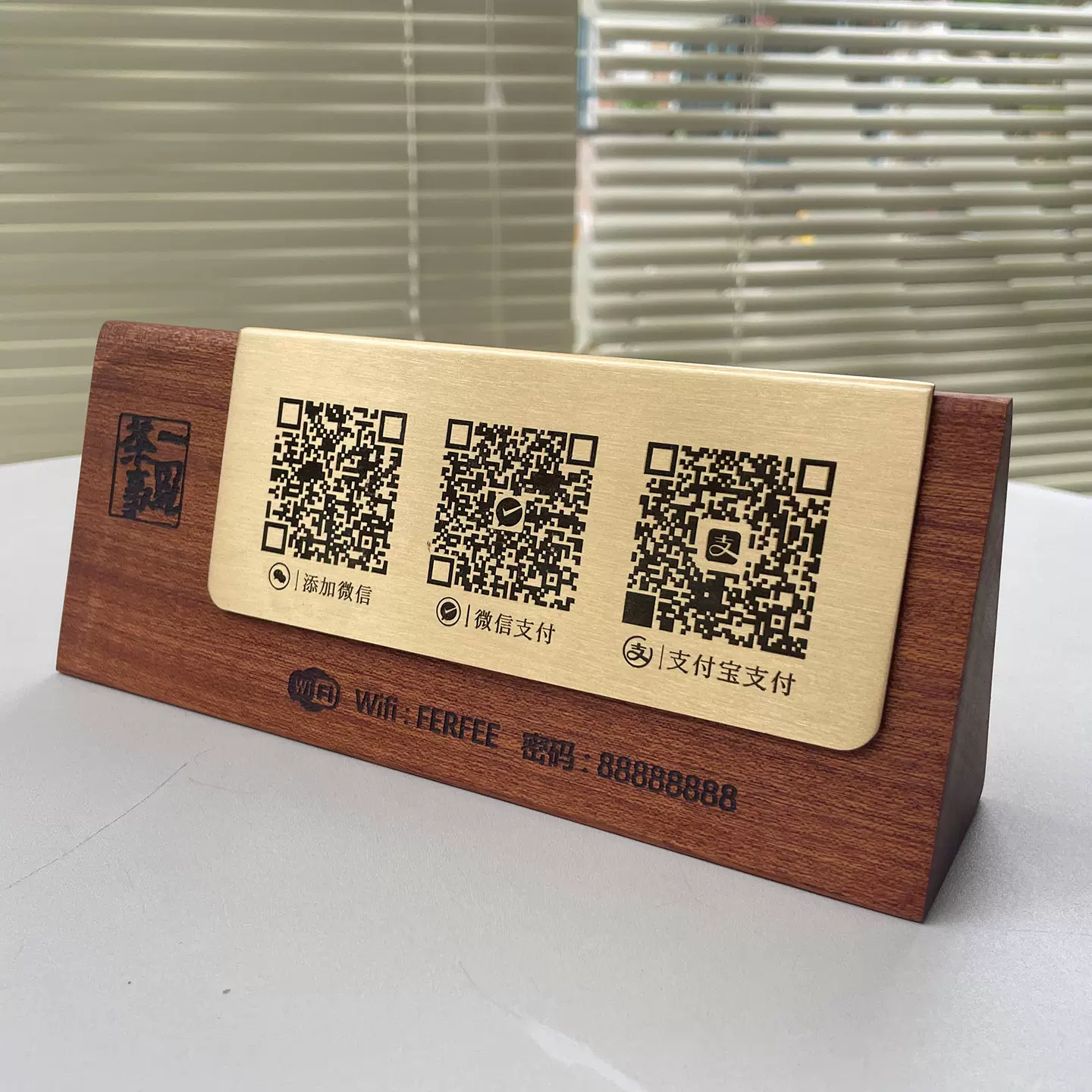实木二维码展示收款码台牌定制收银台前台扫码付款立式展示牌台牌
