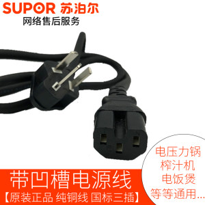 
Universal Supor electric pressure cooker with slotted power cord, rice cooker, soy milk machine, dormitory small electric cooking pot accessories line