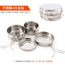 Outdoor 4-piece set of pots, stainless steel combination pots, camping kitchenware, mountaineering, picnic, portable cookware sets for 2-3 people