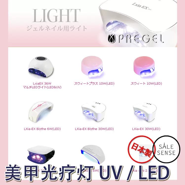 日本进口pregel LED UV CCFL 美甲灯光疗灯光疗机美甲工具