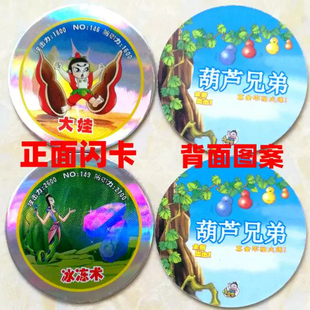 葫芦娃兄弟纸卡圆卡极少老货卡片小当家卡牌啪叽画怀旧绝版收藏卡