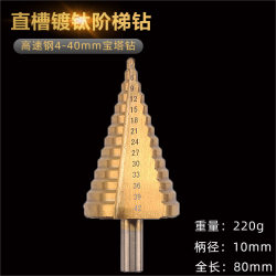 4-42mm Step Drill Triangular Shank Straight Flute Drill Bit High Hardness Pagoda Drill Bit Aluminum Plate Hole Expander Hole Opener Drill Bit