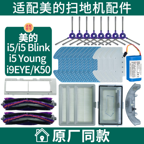 
Suitable for Midea sweeping robot i5young accessories i9EYE/K50 water tank dust box side main brush filter rag