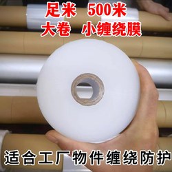Pe Large Roll Transparent Full 500m Small Stretch Film Packaging Film Self-Adhesive Hand Binding Vegetable Film Stretch Film Industrial Cling Film