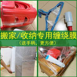 Special Wrapping Film for Moving, Packing Film, Industrial Cling Film, Suitcase Protective Film, Storage Tank Moisture-Proof and Dust-Proof Artifact