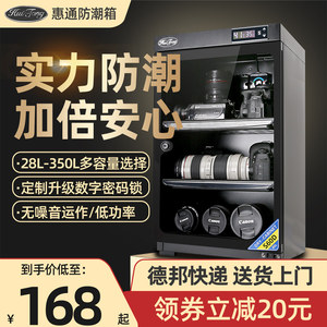 Huitong Electronic moisture -proof box SLR camera dry box photography equipment lens dehumidifier moisture -proof cabinet moisture absorption card large