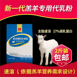 
Precision lamb milk powder, special milk powder for newborn lambs, veterinary breeding, feeding lambs, sheep milk replacer powder, free shipping