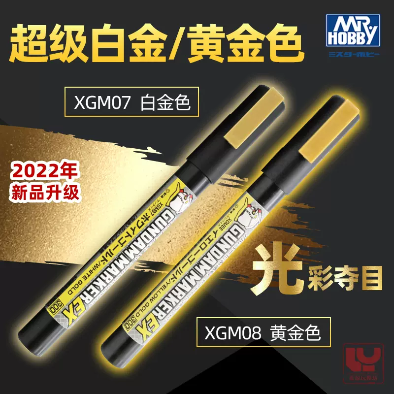 郡士马克笔电镀金EX系列高达模型上色笔工具XGM07白金XGM08黄金-Taobao